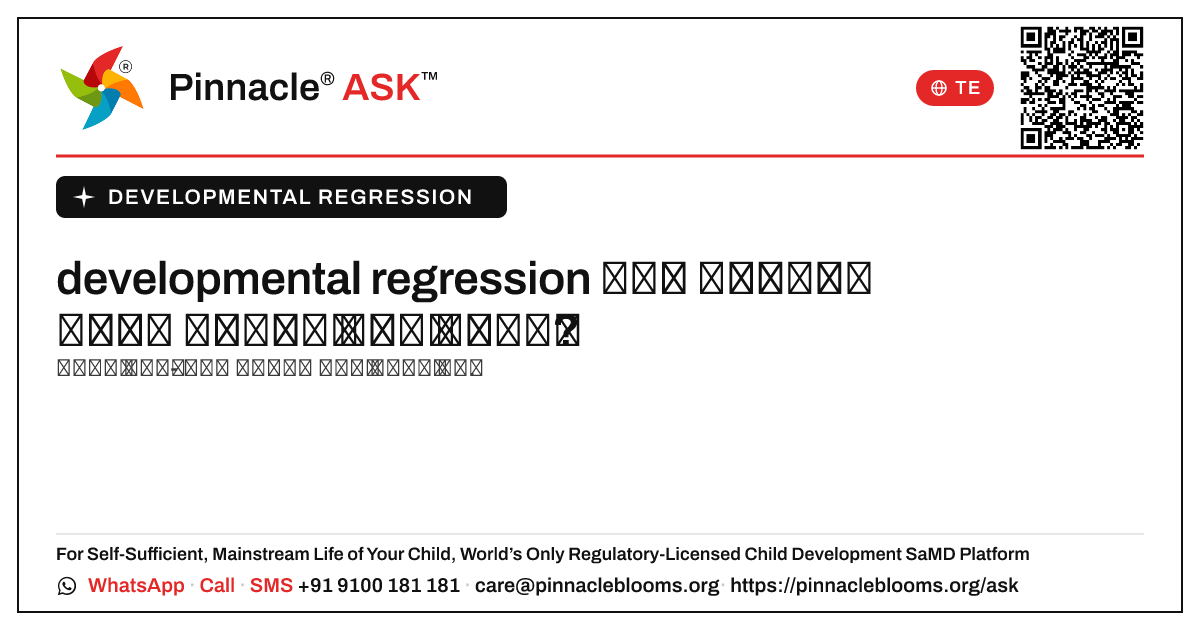 developmental regression ఉన్న పిల్లవాడు సాధారణ పాఠశాలకు హాజరు కాగలదా? — Pinnacle Ask answer card with a short explanation and QR link