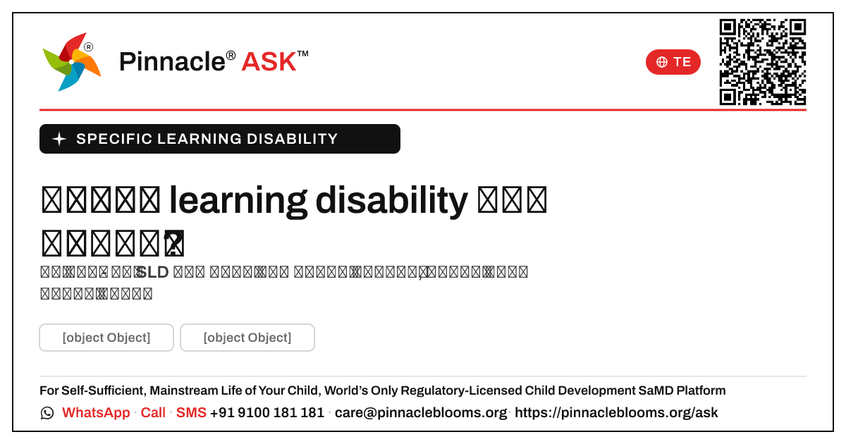 నిర్దిష్ట learning disability నయం చేయగలదా? — Pinnacle Ask answer card with a short explanation and QR link