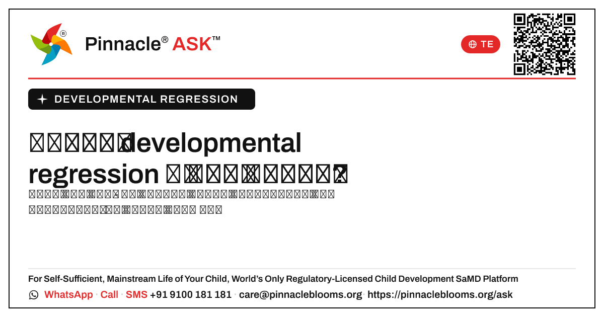 అబ్బాయిలు developmental regression ను వేరుగా చూపిస్తారా? — Pinnacle Ask answer card with a short explanation and QR link