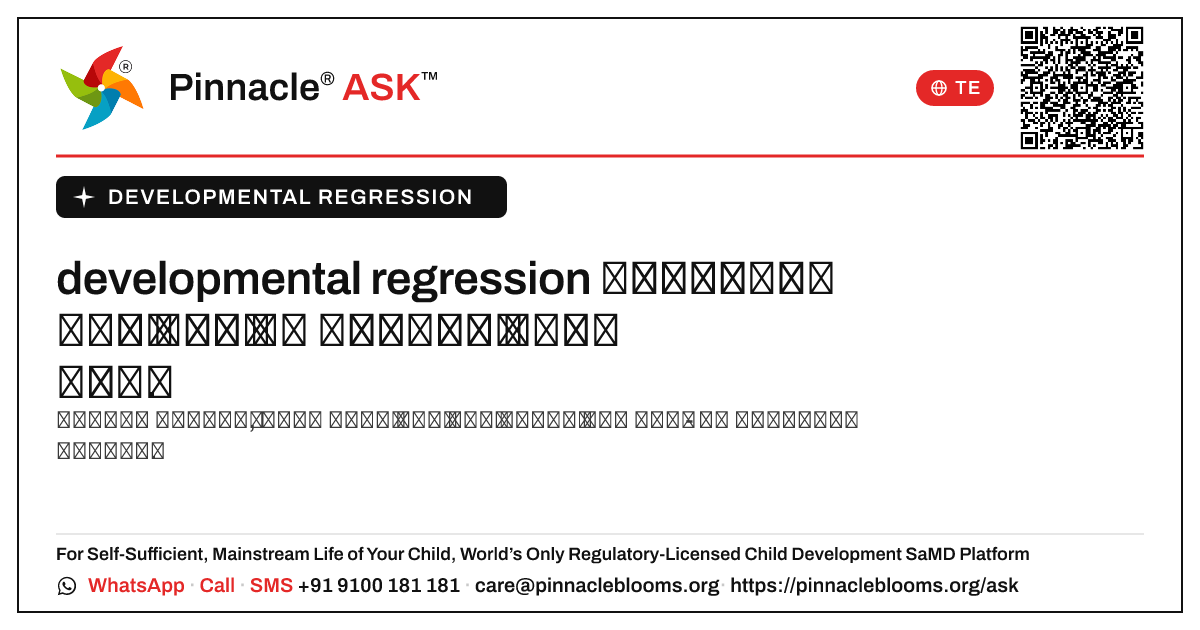ఒక తరగతి ఉపాధ్యాయురాలు developmental regression ఉన్న పిల్లవాడికి ఎలా సహాయం చేయగలదు? — Pinnacle Ask answer card with a short explanation and QR link