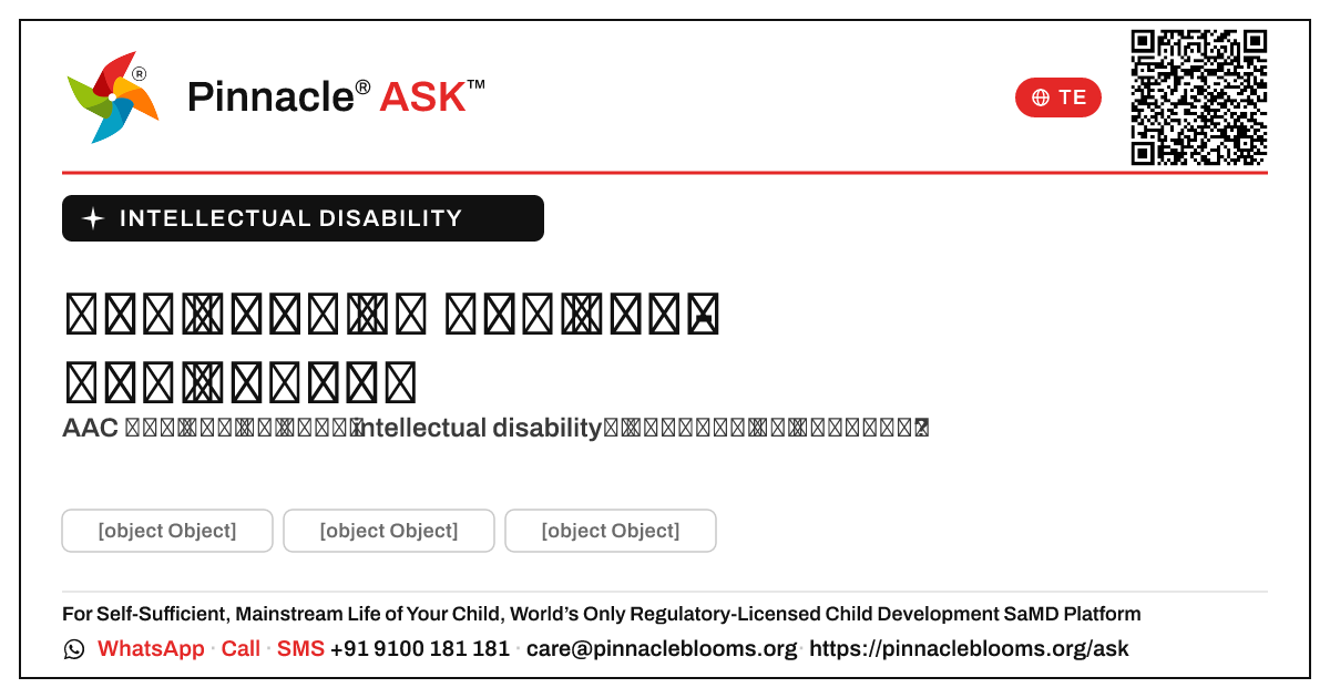 intellectual disabilityతో బాధపడుతున్న మాటలు రాని పిల్లరాలు ఎలా కమ్యూనికేట్ చేయగలదు? — Pinnacle Ask answer card with a short explanation and QR link