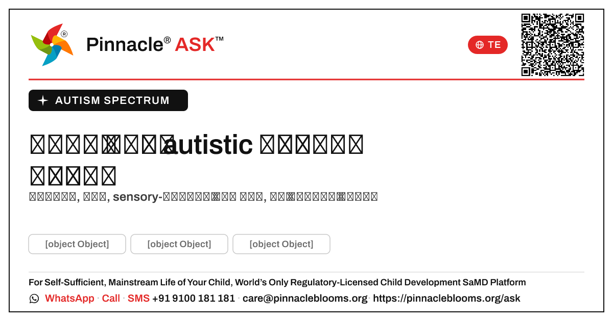 ఒక ఉపాధ్యాయురాలు autism స్పెక్ట్రమ్ ఉన్న చిన్నారిని సాధారణ తరగతి గదిలో ఎలా చేర్చగలదు మరియు మద్దతు ఇవ్వగలదు? — Pinnacle Ask answer card with a short explanation and QR link