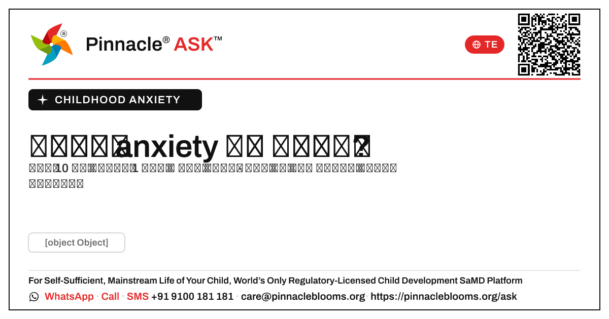 పిల్లలలో బాల్య anxiety ఎంత సాధారణం? — Pinnacle Ask answer card with a short explanation and QR link