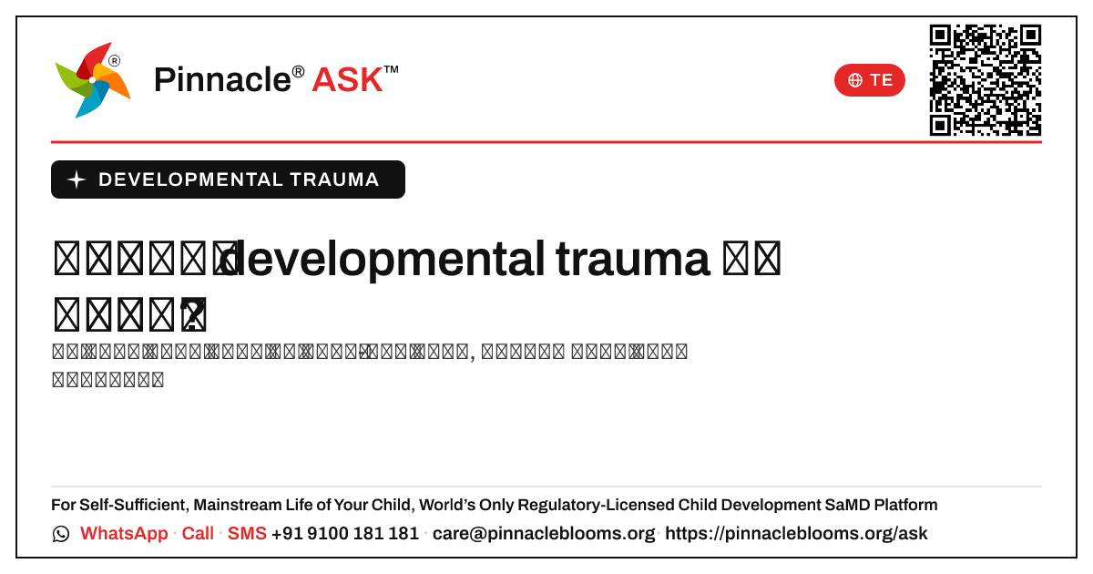 పిల్లలలో developmental trauma ఎంత సాధారణం? — Pinnacle Ask answer card with a short explanation and QR link
