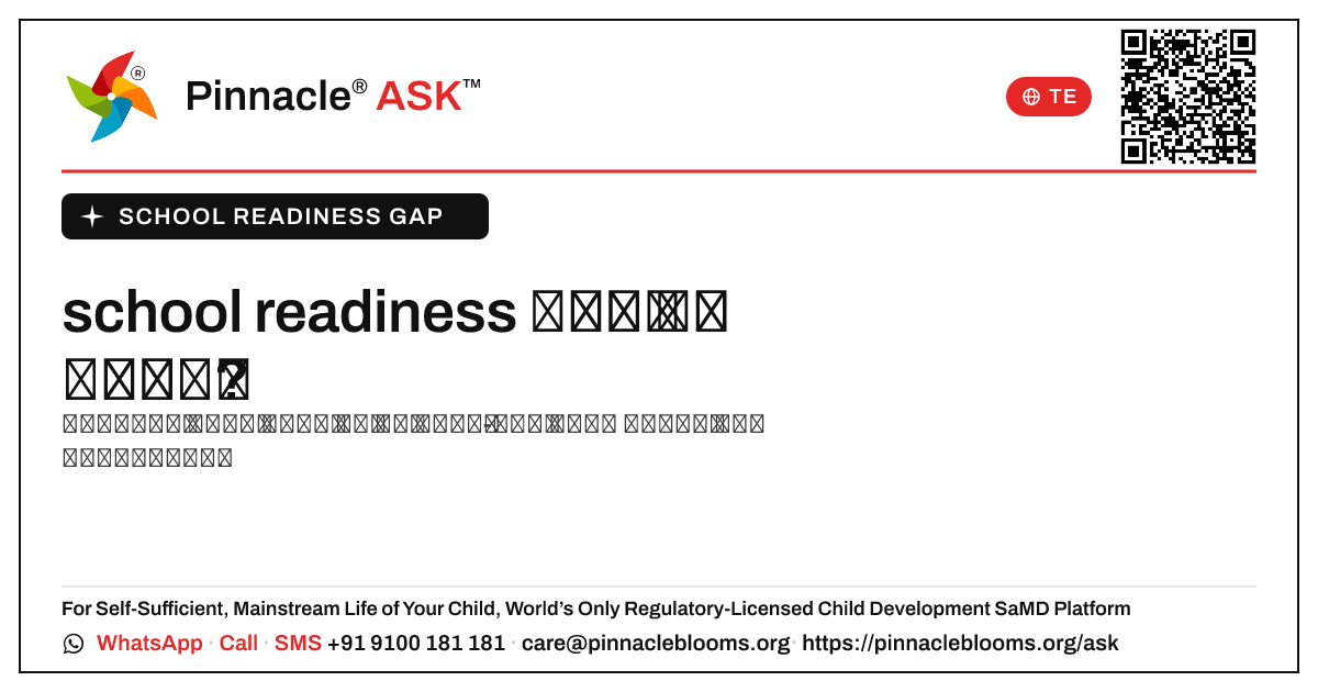 పిల్లలలో school readiness అంతరం ఎంత సాధారణం? — Pinnacle Ask answer card with a short explanation and QR link