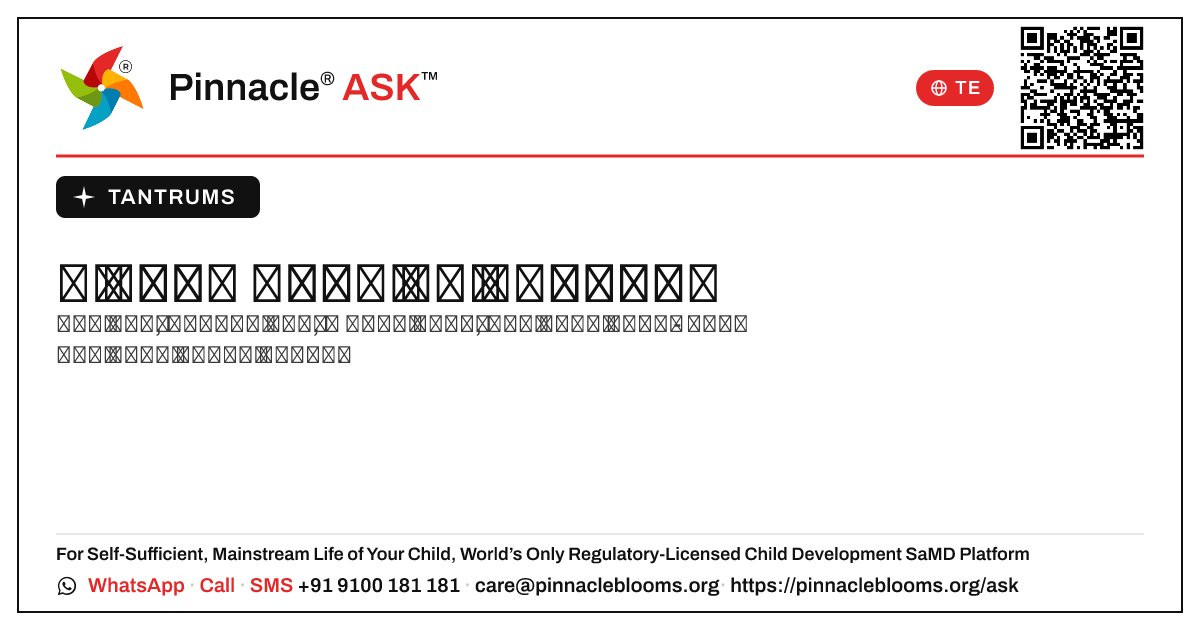 నా పిల్లల కోపాలను నేను ఎలా ఎదుర్కోవాలి? — Pinnacle Ask answer card with a short explanation and QR link