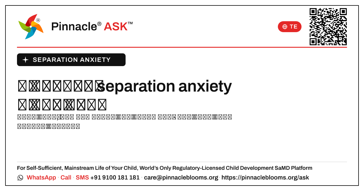 నా పిల్లవాడికి separation anxietyతో నేను ఎలా సహాయం చేయాలి? — Pinnacle Ask answer card with a short explanation and QR link