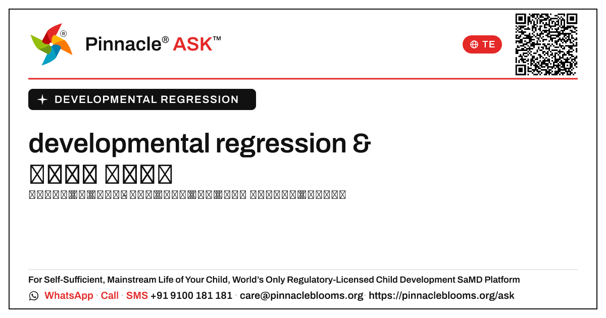 developmental regression ఒక పిల్లవాడి దినచర్యను ఎలా ప్రభావితం చేస్తుంది — Pinnacle Ask answer card with a short explanation and QR link