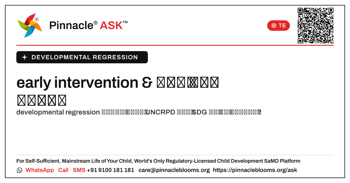 early intervention అనేది developmental regression కొరకు: UNCRPD & SDGs — Pinnacle Ask answer card with a short explanation and QR link