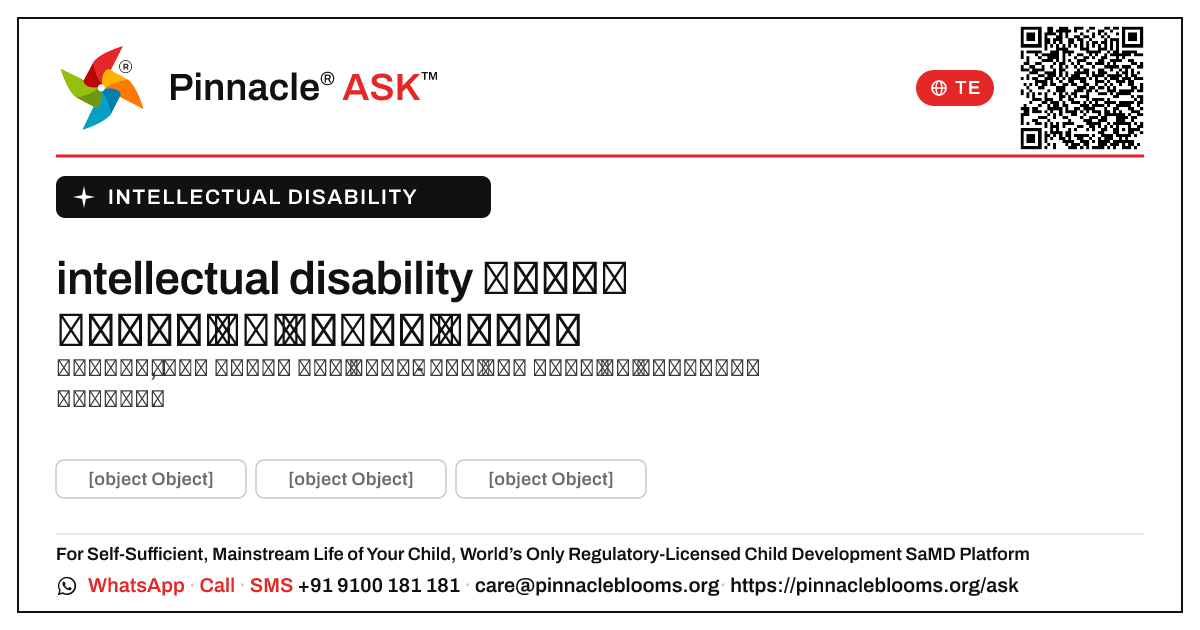 intellectual disability ఒక పిల్లవాడి రోజువారీ జీవితాన్ని ఎలా ప్రభావితం చేస్తుంది — Pinnacle Ask answer card with a short explanation and QR link