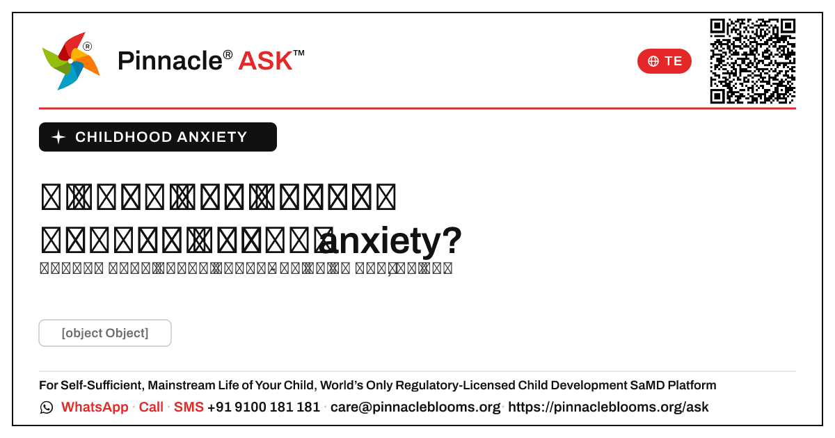 ఒక పిల్లవాడికి బాల్యం anxiety ఉంటే, నా తర్వాతి పిల్లవాడికి కూడా అది వస్తుందా? — Pinnacle Ask answer card with a short explanation and QR link