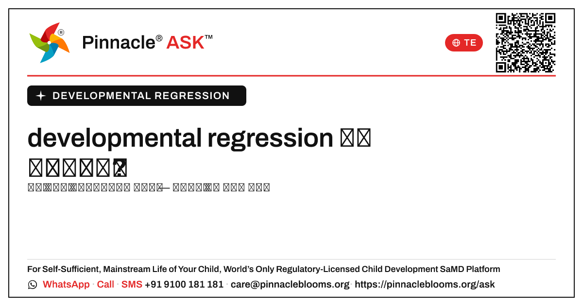 developmental regression ను వైకల్యంగా పరిగణిస్తారా? — Pinnacle Ask answer card with a short explanation and QR link