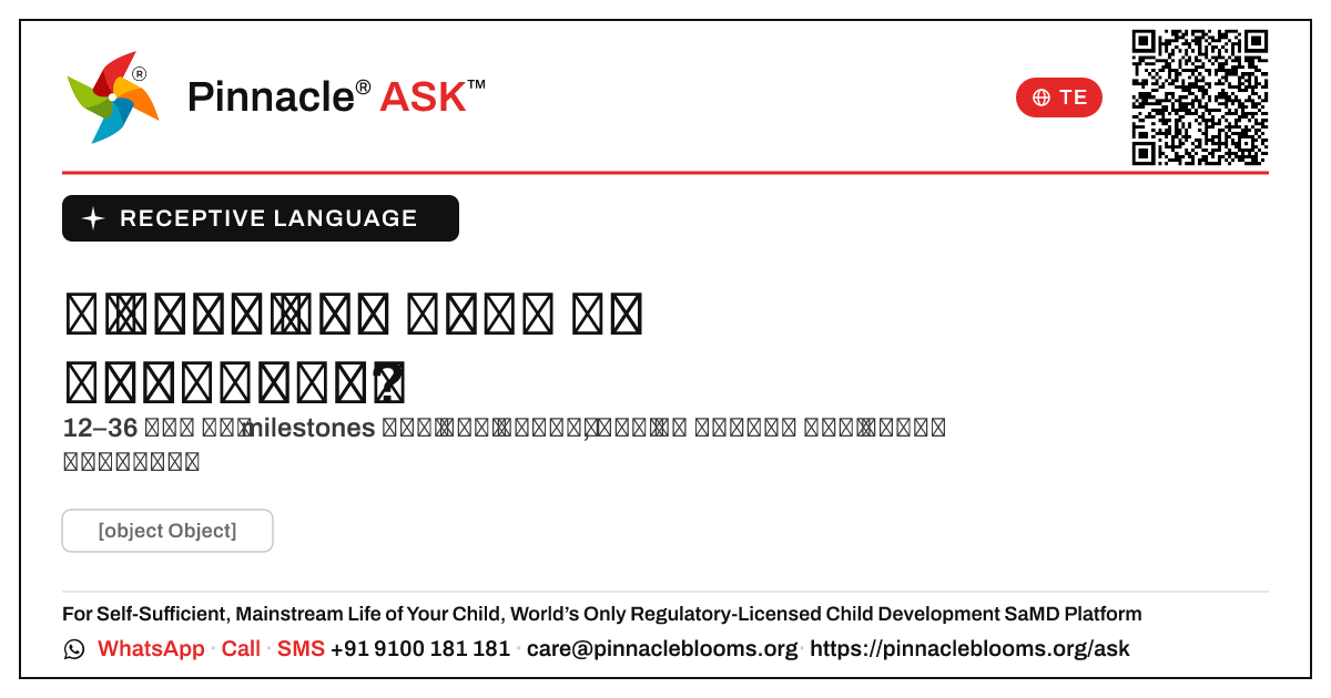 చిన్న పిల్లల గ్రహణ భాష: ఇది సాధారణమేనా? — Pinnacle Ask answer card with a short explanation and QR link