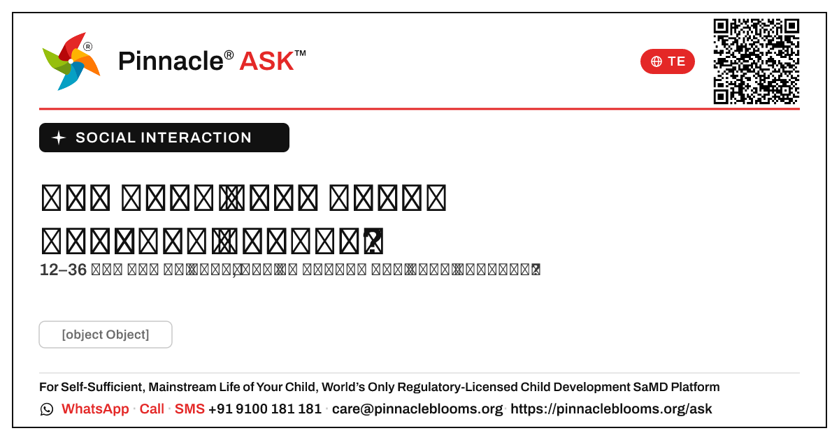 ఇంకా సామాజిక సంబంధాలు చూపించని చిన్నారి — Pinnacle Ask answer card with a short explanation and QR link