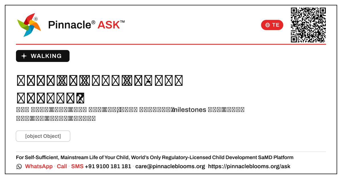 నా చిన్నారి ఇంకా నడవకపోవడం సాధారణమేనా? — Pinnacle Ask answer card with a short explanation and QR link