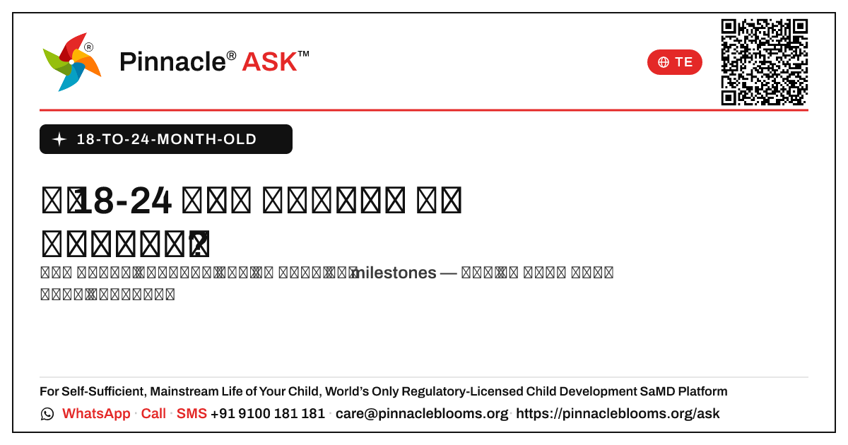 18–24 నెలల కమ్యూనికేషన్ అభివృద్ధి — Pinnacle Ask answer card with a short explanation and QR link