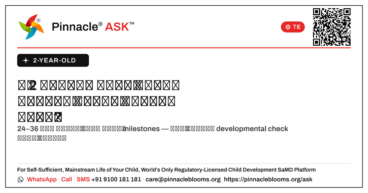 2 సంవత్సరాల పిల్లల అభిజ్ఞా వికాసం — Pinnacle Ask answer card with a short explanation and QR link