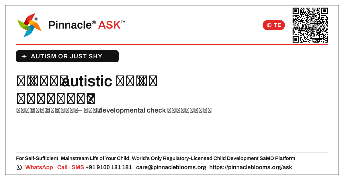 నా కూతురు autistic ఆనా లేక సిగ్గుపడుతుందా? — Pinnacle Ask answer card with a short explanation and QR link