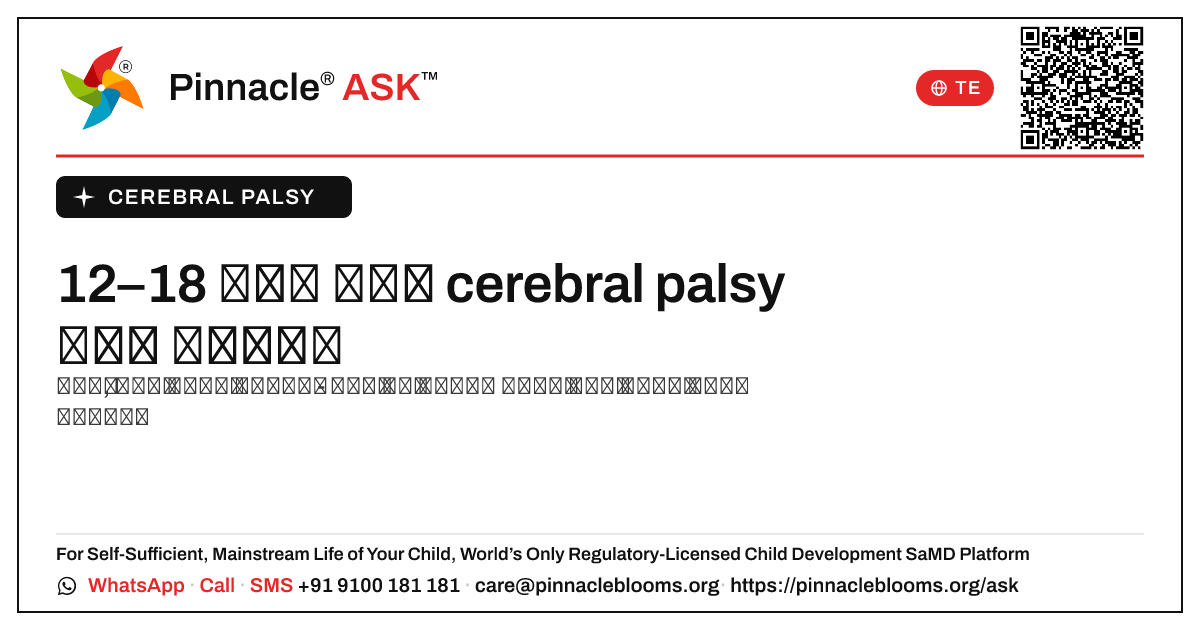 12–18 నెలల మధ్య cerebral palsy యొక్క సంకేతాలు: ఏమి చేయాలి — Pinnacle Ask answer card with a short explanation and QR link