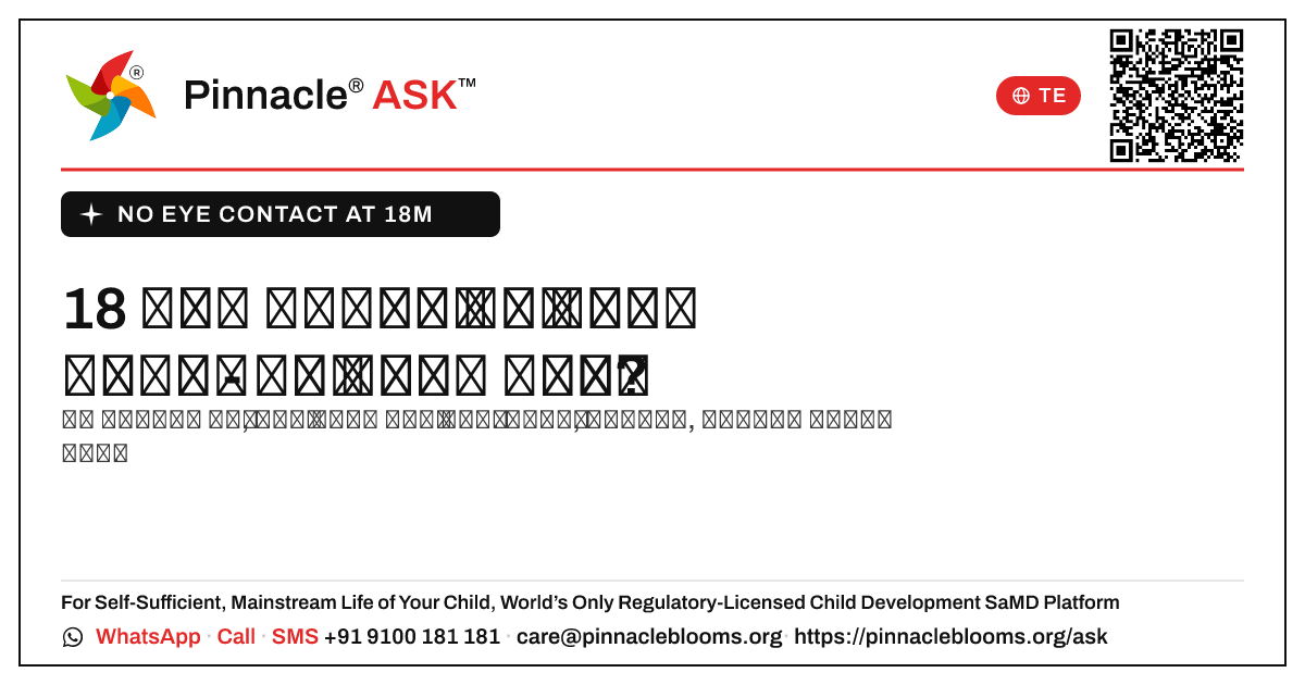 18 నెలల వయస్సులో కంటి సంబంధం లేదు — Pinnacle Ask answer card with a short explanation and QR link