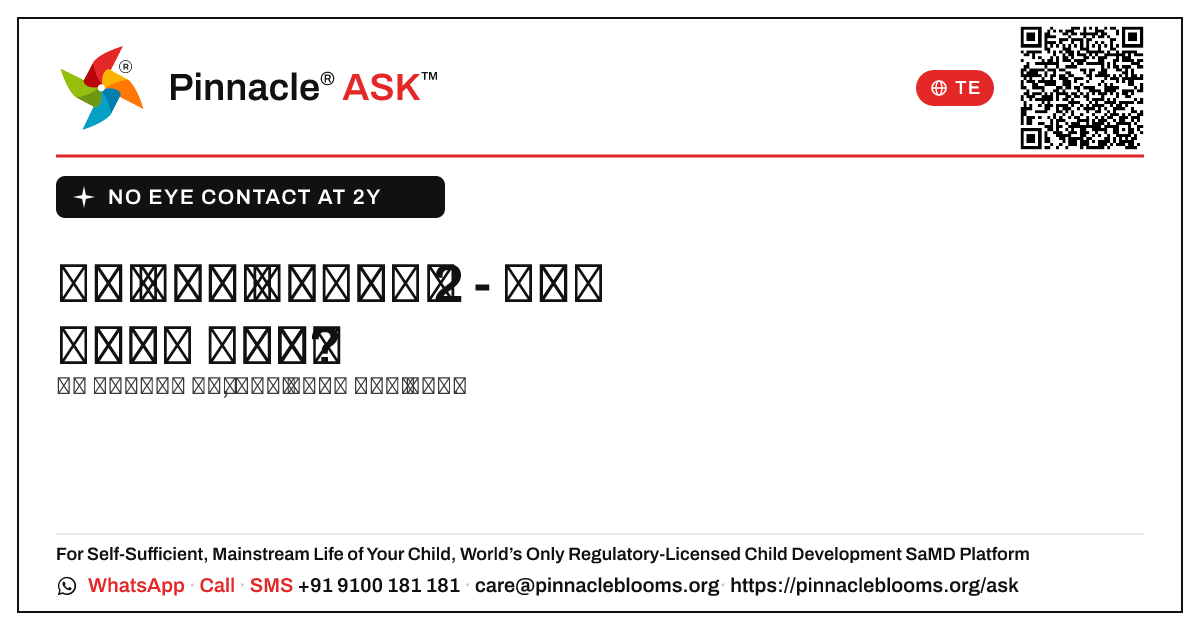 రెండేళ్ల వయస్సులో కంటి సంబంధం లేదు — Pinnacle Ask answer card with a short explanation and QR link