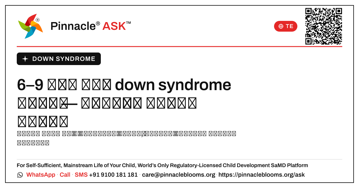 నా 6–9 నెలల వయస్సున్న పాపలో down syndrome యొక్క సంకేతాలు: ఏమి చేయాలి? — Pinnacle Ask answer card with a short explanation and QR link