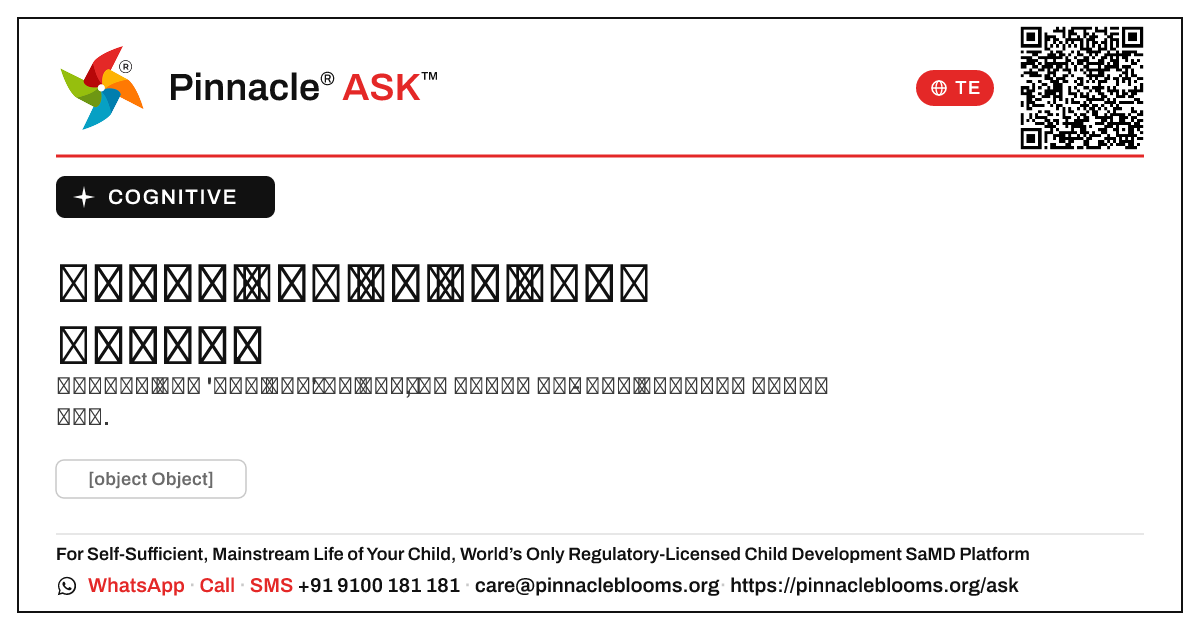 కాగ్నిటివ్ కోసం అంబర్ జోన్ అంటే ఏమిటి? — Pinnacle Ask answer card with a short explanation and QR link