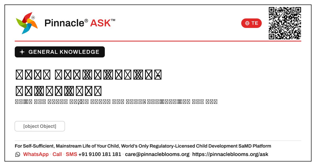 సాధారణ జ్ఞానం కోసం అంబర్ జోన్ అంటే ఏమిటి? — Pinnacle Ask answer card with a short explanation and QR link