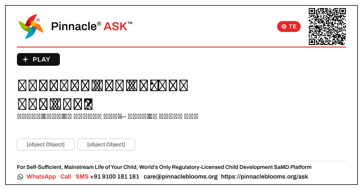 ఆడుకోవడానికి అంబర్ జోన్ అంటే ఏమిటి? — Pinnacle Ask answer card with a short explanation and QR link