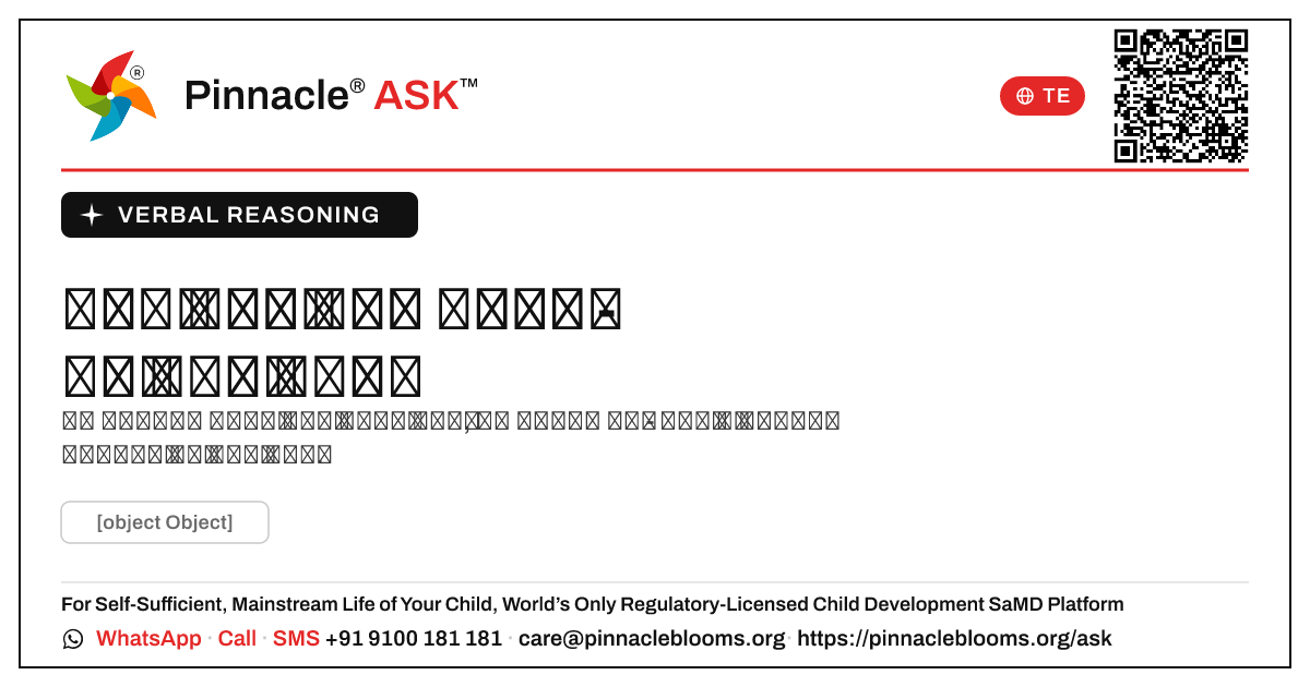 శాబ్దిక తార్కికం కోసం అంబర్ జోన్ అంటే ఏమిటి? — Pinnacle Ask answer card with a short explanation and QR link