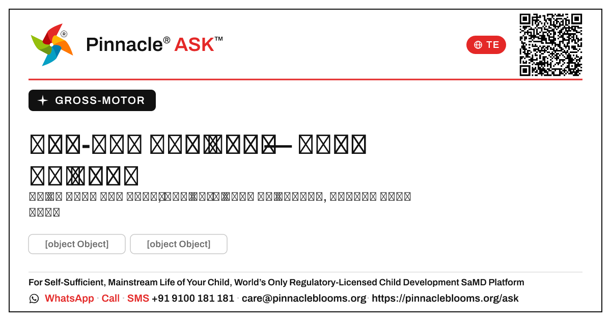 స్థూల-చలన ఎరుపు మండలం: మీ తదుపరి చర్యలు — Pinnacle Ask answer card with a short explanation and QR link