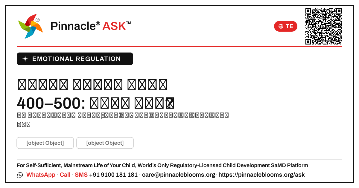 భావోద్వేగ నియంత్రణ AbilityScore 400–500 — తదుపరి చర్యలు — Pinnacle Ask answer card with a short explanation and QR link