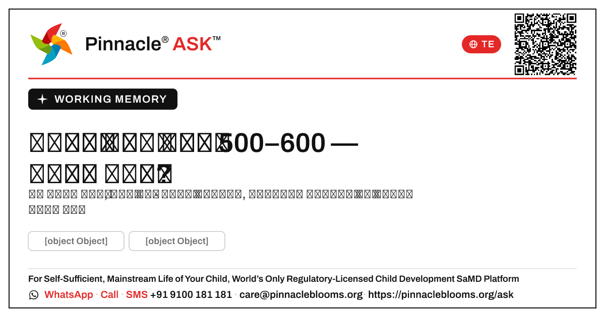 వర్కింగ్ మెమరీ AbilityScore® 500–600 — తదుపరి చర్యలు — Pinnacle Ask answer card with a short explanation and QR link
