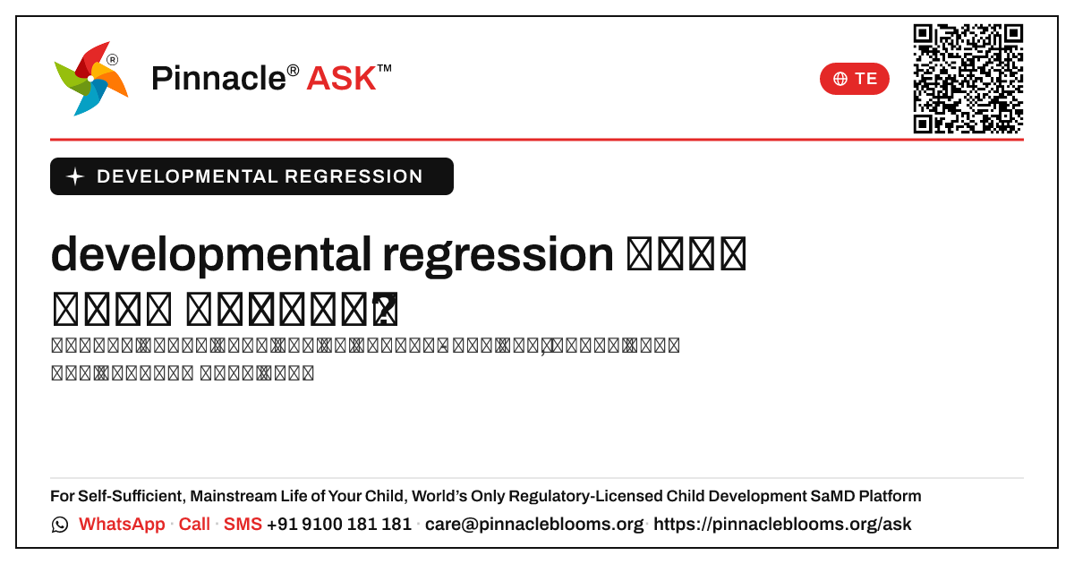 నేను developmental regression గురించి ఆందోళన చెందాలా? — Pinnacle Ask answer card with a short explanation and QR link