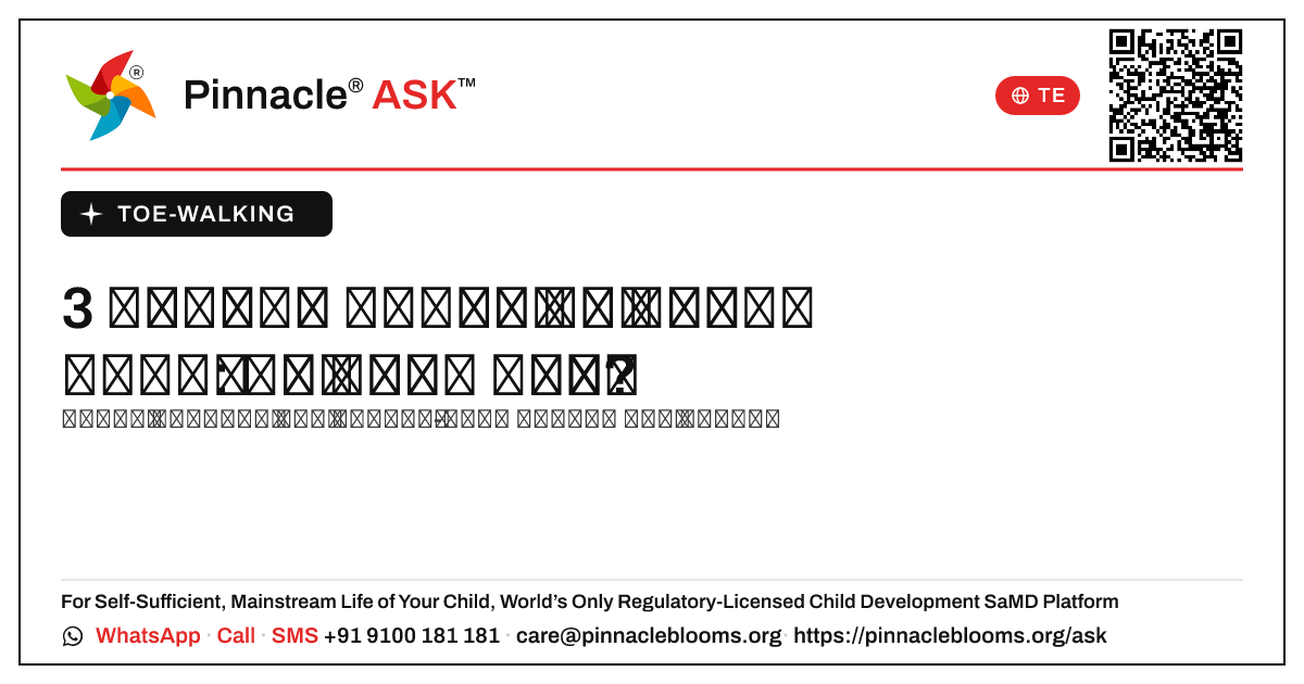 మూడు సంవత్సరాల వయస్సులో కాలి వేళ్ళపై నడవడం — Pinnacle Ask answer card with a short explanation and QR link
