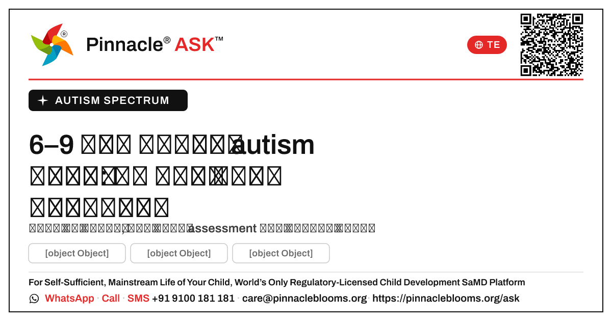 6 నుండి 9 నెలల వయస్సు గల పిల్లలలో autism స్పెక్ట్రమ్ యొక్క ప్రారంభ సంకేతాలు. — Pinnacle Ask answer card with a short explanation and QR link