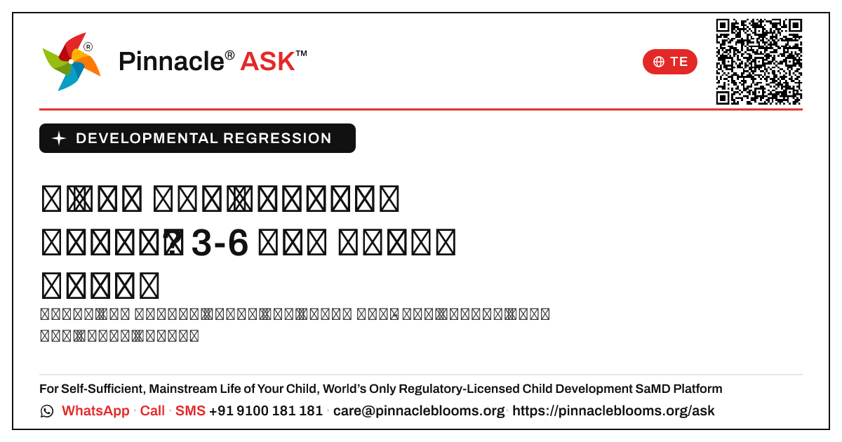 3-6 నెలల మధ్య developmental regression యొక్క ప్రారంభ సంకేతాలు — Pinnacle Ask answer card with a short explanation and QR link