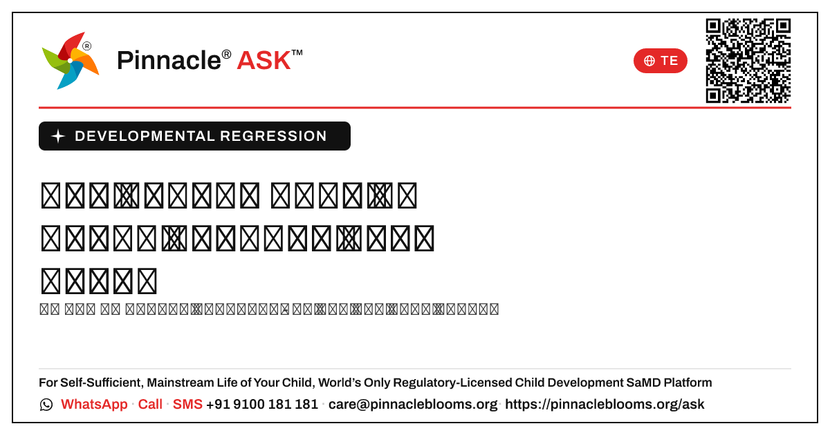 4 సంవత్సరాల వయస్సు గల బాలికలో developmental regression యొక్క ప్రారంభ సంకేతాలు — Pinnacle Ask answer card with a short explanation and QR link