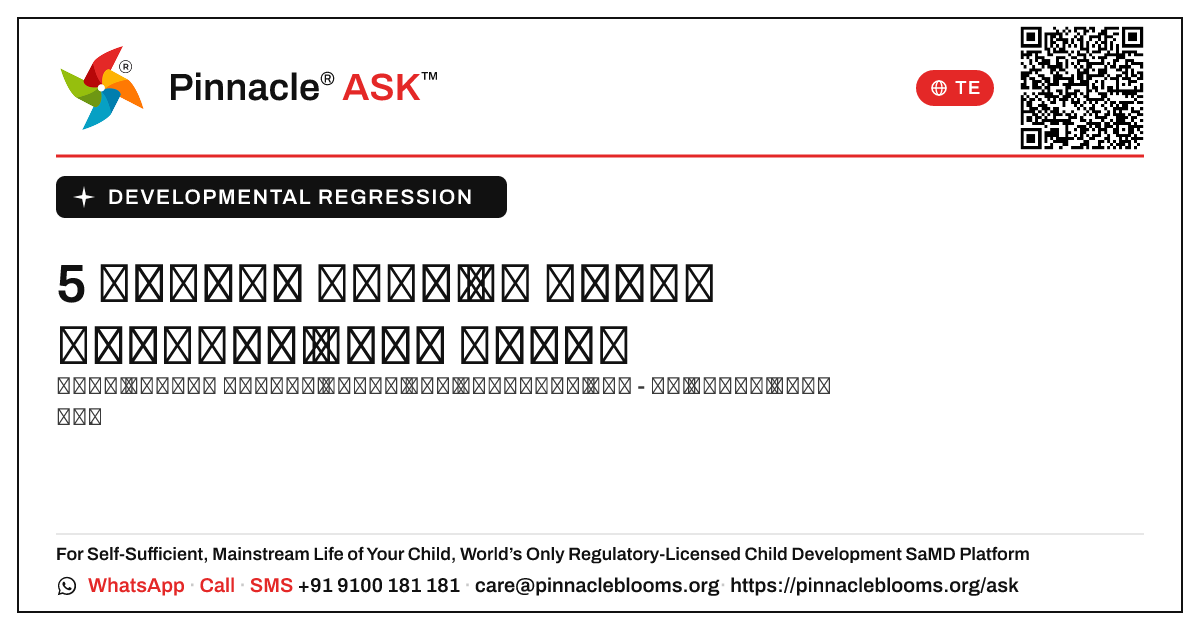 5 సంవత్సరాల వయస్సు గల బాలికలో developmental regression యొక్క ప్రారంభ సంకేతాలు — Pinnacle Ask answer card with a short explanation and QR link