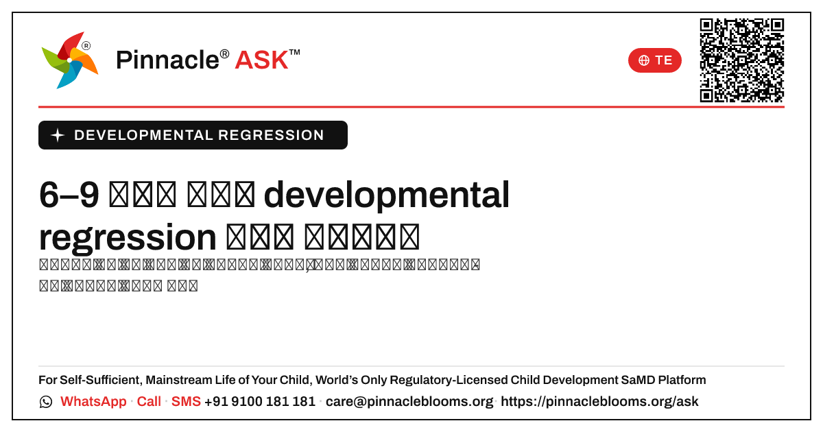6–9 నెలల మధ్య developmental regression యొక్క ప్రారంభ సంకేతాలు — Pinnacle Ask answer card with a short explanation and QR link