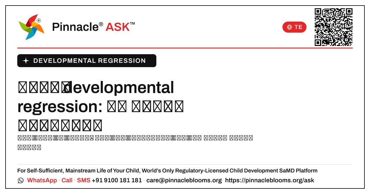 శిశువులో developmental regression యొక్క ప్రారంభ సంకేతాలు — Pinnacle Ask answer card with a short explanation and QR link
