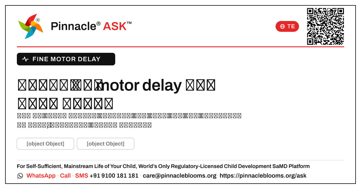 చిన్న పిల్లలలో ఫైన్ motor delay యొక్క ప్రారంభ సంకేతాలు ఏమిటి? — Pinnacle Ask answer card with a short explanation and QR link