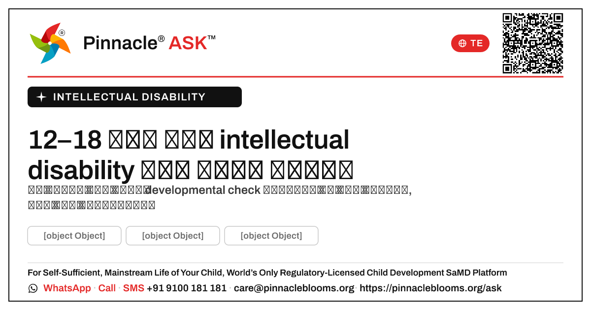 12 నుండి 18 నెలల వయస్సు గల పిల్లలలో intellectual disability యొక్క ప్రారంభ సంకేతాలు — Pinnacle Ask answer card with a short explanation and QR link