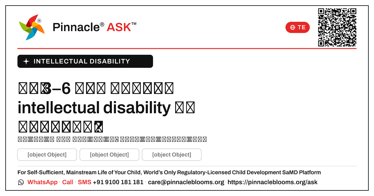 3 నుండి 6 నెలల వయస్సు గల పిల్లలలో intellectual disability యొక్క ప్రారంభ సంకేతాలు — Pinnacle Ask answer card with a short explanation and QR link