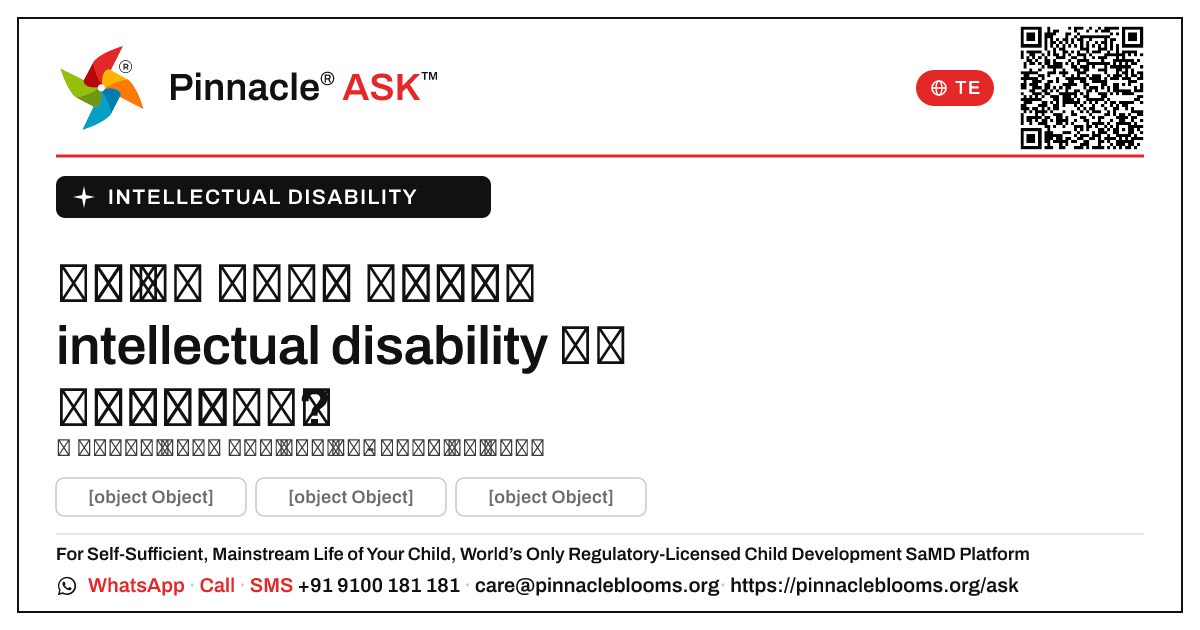 శిశువులో intellectual disability యొక్క ప్రారంభ సంకేతాలు — Pinnacle Ask answer card with a short explanation and QR link