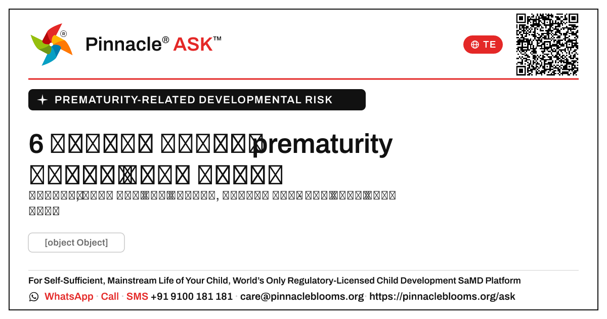 6 సంవత్సరాల వయస్సులో prematurity సంబంధిత అభివృద్ధి ప్రమాదం యొక్క ప్రారంభ సంకేతాలు. — Pinnacle Ask answer card with a short explanation and QR link