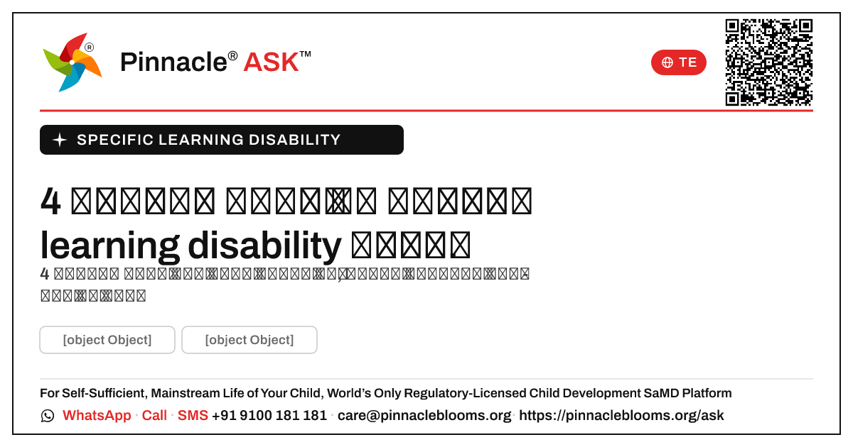 4 సంవత్సరాల వయస్సు గల అబ్బాయిలో నిర్దిష్ట learning disability యొక్క ప్రారంభ సంకేతాలు ఏమిటి? — Pinnacle Ask answer card with a short explanation and QR link