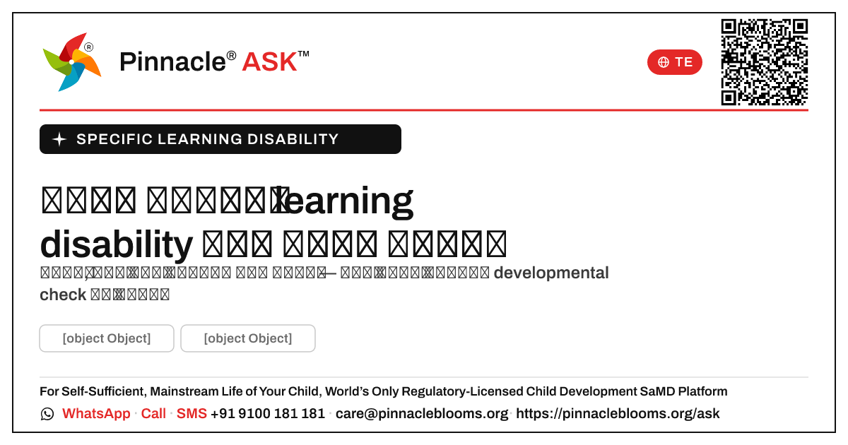 6 సంవత్సరాల వయస్సు గల బాలికలో నిర్దిష్ట learning disability యొక్క ప్రారంభ సంకేతాలు — Pinnacle Ask answer card with a short explanation and QR link