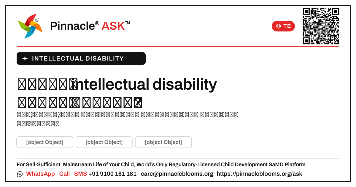 పిల్లలలో intellectual disability రావడానికి కారణమేమిటి? — Pinnacle Ask answer card with a short explanation and QR link