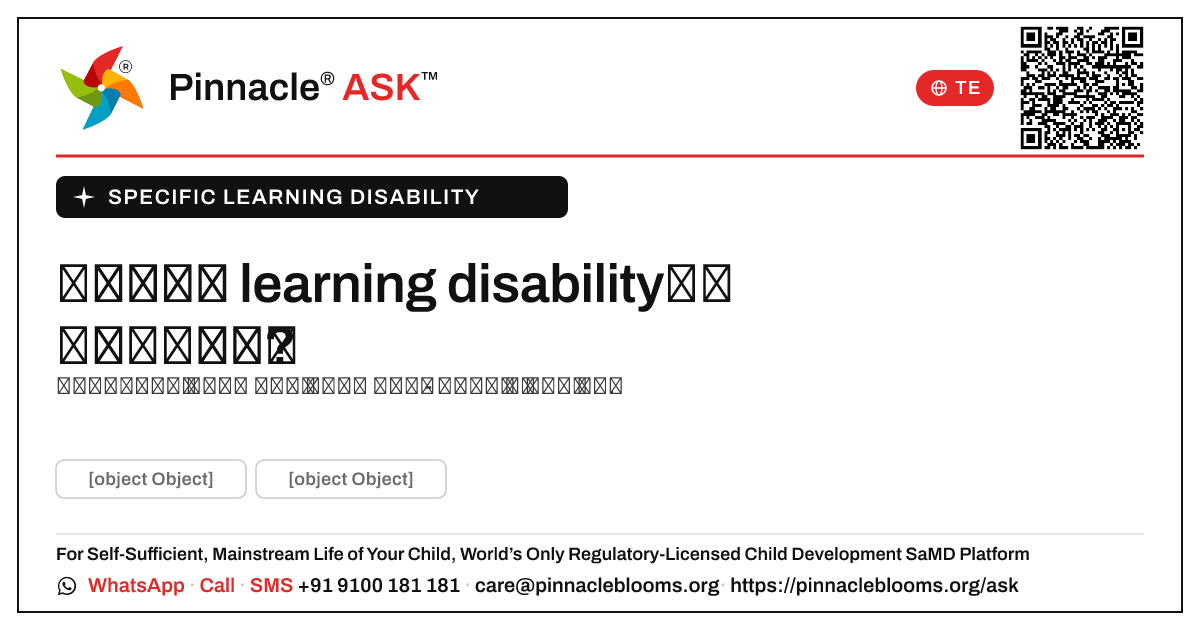 చిన్న పిల్లలలో నిర్దిష్ట learning disability రావడానికి కారణమేమిటి? — Pinnacle Ask answer card with a short explanation and QR link